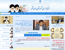 Tablet Screenshot of mahdishahr.ostan-sm.ir